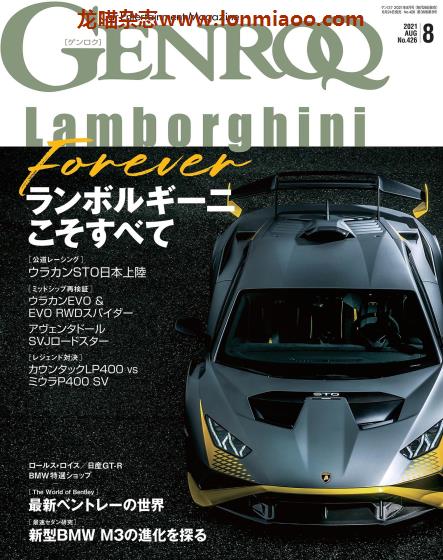 [日本版]Genroq 豪华超级跑车杂志PDF电子版 2021年8月刊